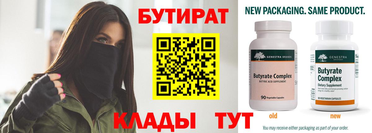 Бутират жидкий экстази Киров