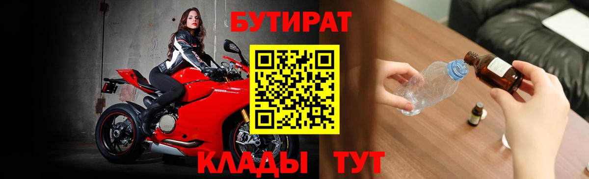 Бутират жидкий экстази  Вход с VPN  Киров 