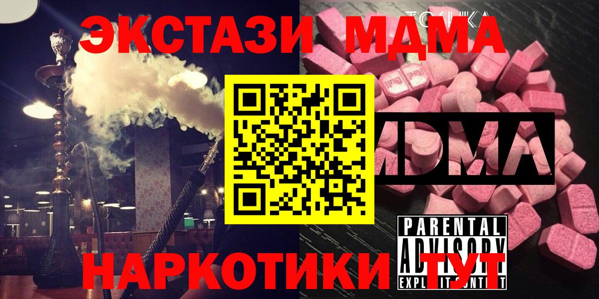 МДМА кристаллы  MDMA молли  Вход с VPN  Киров 