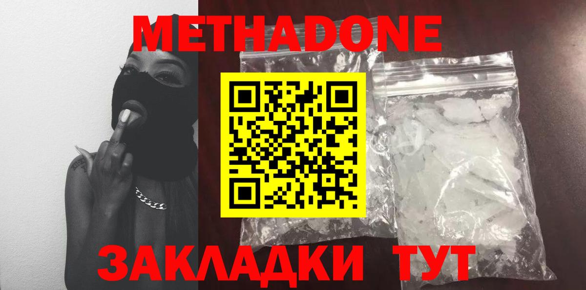 Метадон methadone  Вход с VPN  Метадон кристалл  даркнет состав  Киров  omg ССЫЛКА 
