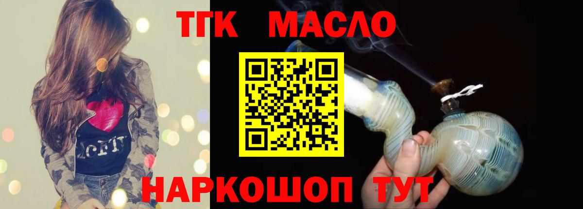 Дистиллят ТГК THC oil Киров